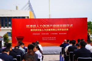 延津县人力资源产业园隆重开园